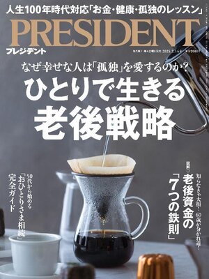 1086  プレジデント PRESIDENT プレジデント社 2003.5.5 PRESIDENT プレジデント - Boroondara Library Service - OverDrive